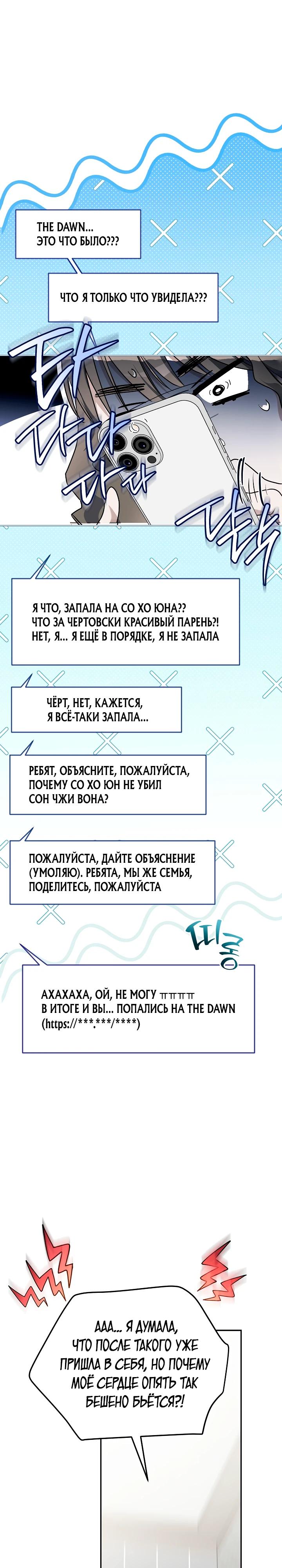 Манга Бессердечный продюсер выживает в роли айдола - Глава 12 Страница 21