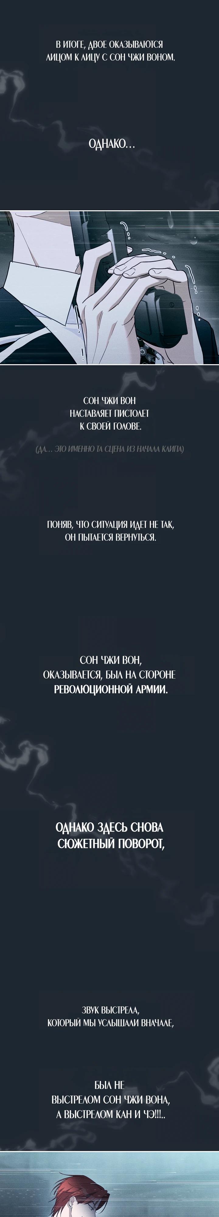 Манга Бессердечный продюсер выживает в роли айдола - Глава 12 Страница 31