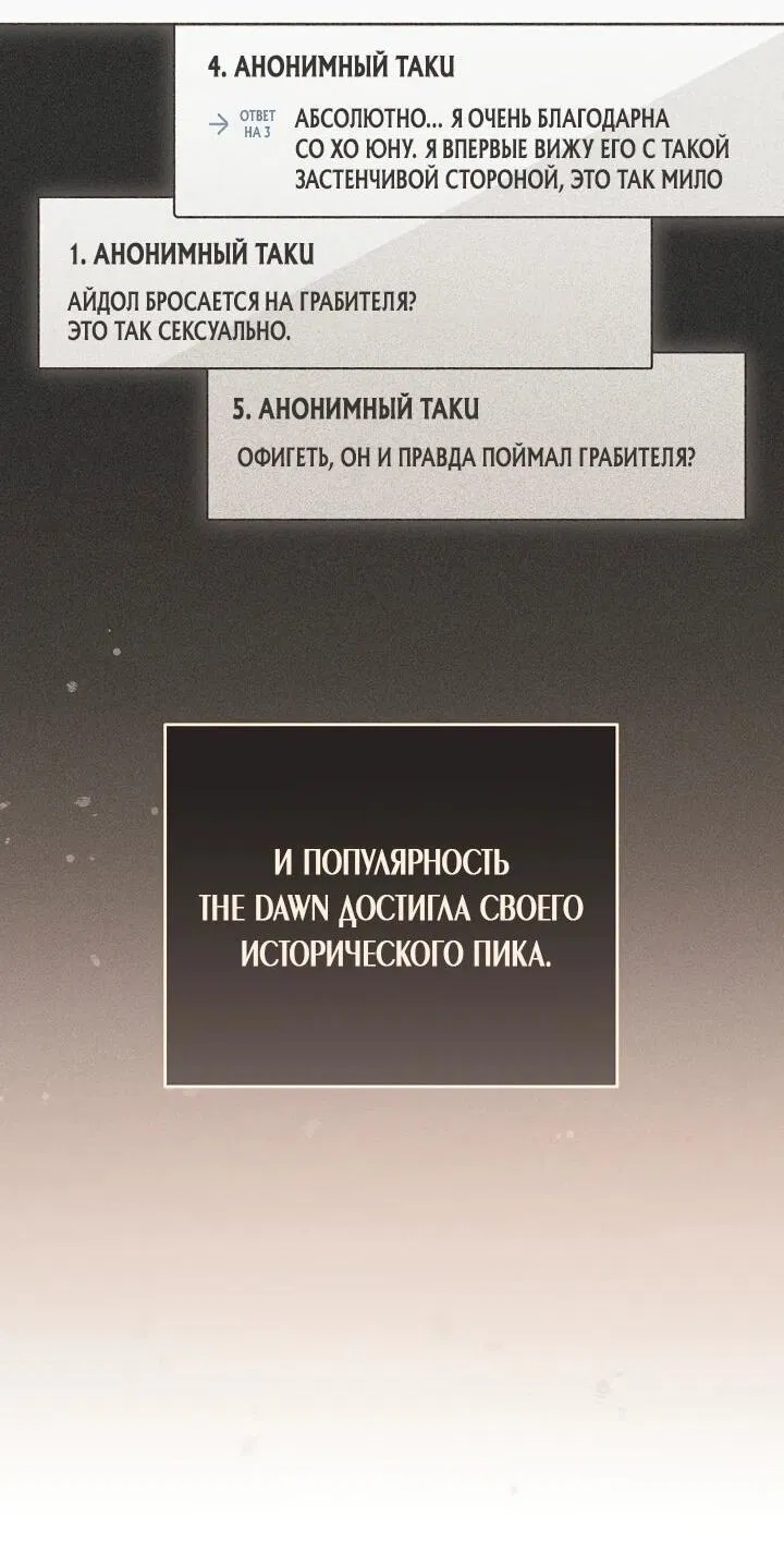 Манга Бессердечный продюсер выживает в роли айдола - Глава 10 Страница 2