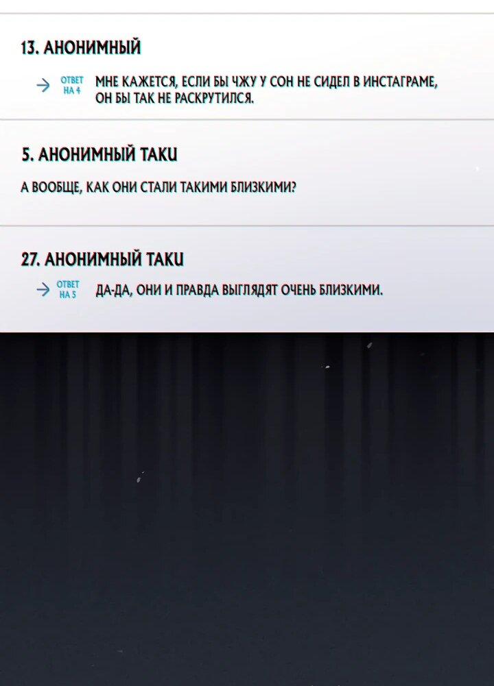 Манга Бессердечный продюсер выживает в роли айдола - Глава 9 Страница 70