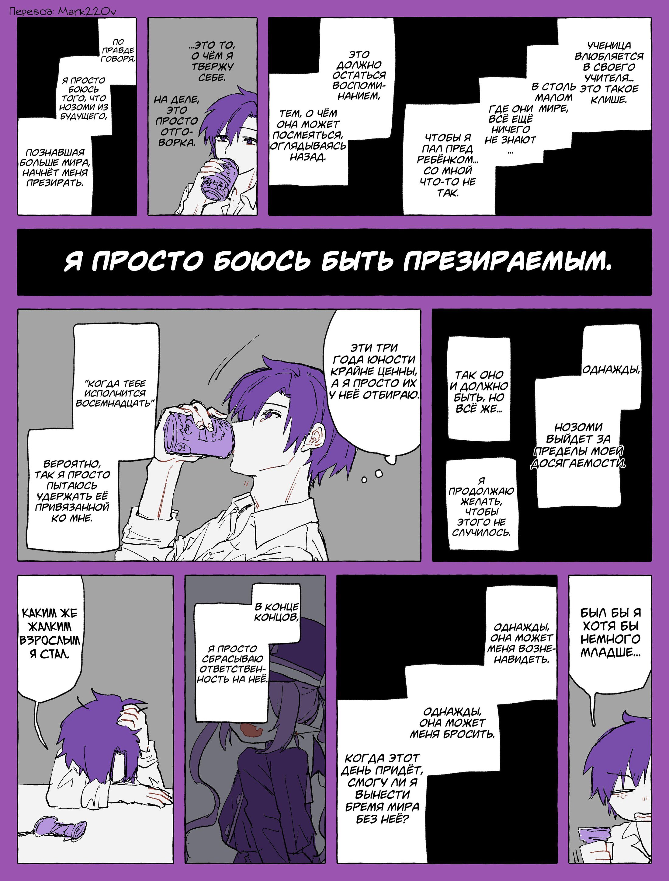 Манга Сенсей и Нозоми обручатся через 3 года - Глава 10 Страница 1