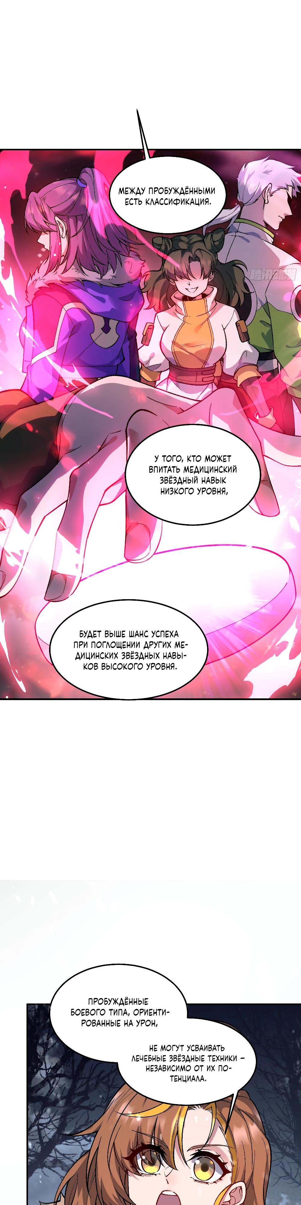 Манга Проклятие Девяти Звёзд - Глава 5 Страница 16