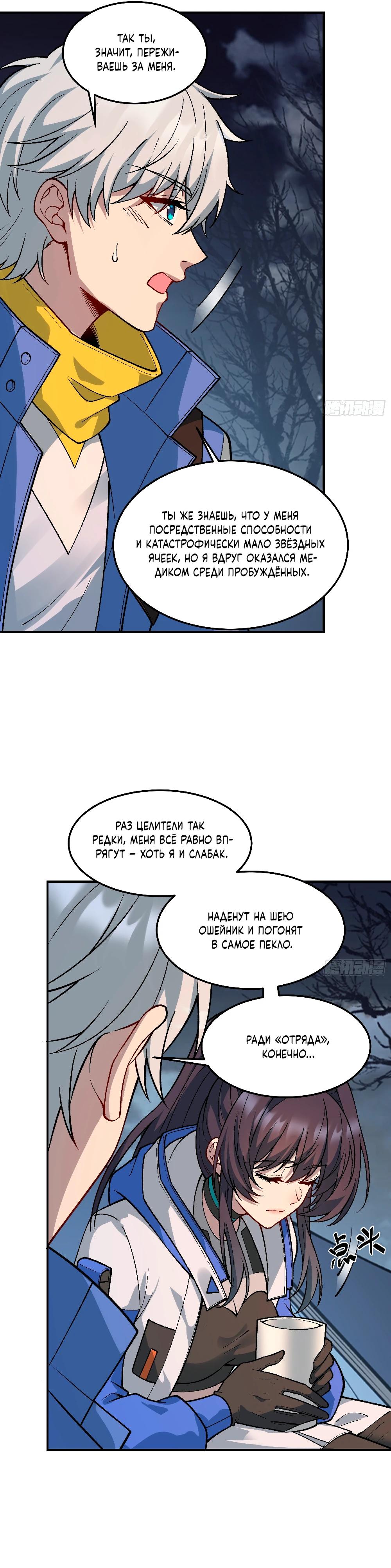 Манга Проклятие Девяти Звёзд - Глава 5 Страница 20