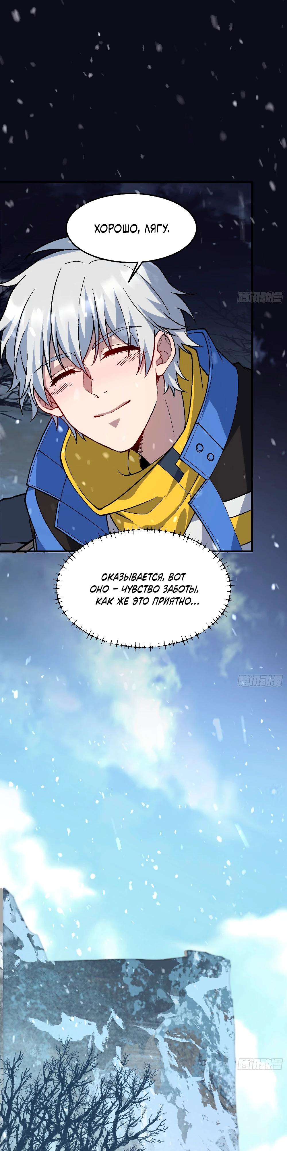 Манга Проклятие Девяти Звёзд - Глава 5 Страница 26