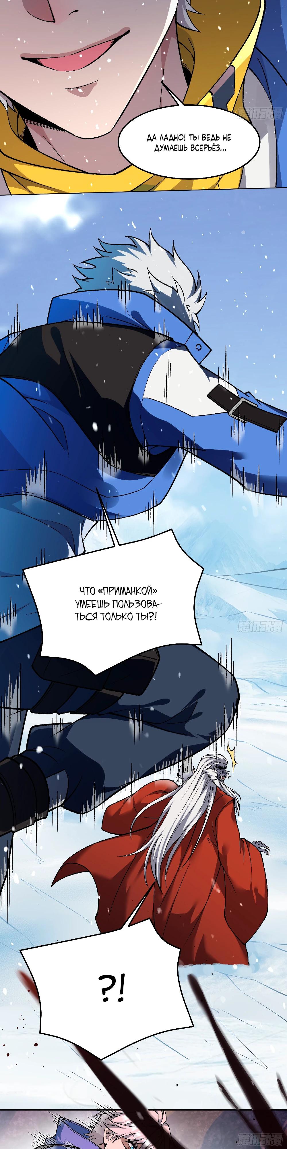 Манга Проклятие Девяти Звёзд - Глава 5 Страница 6