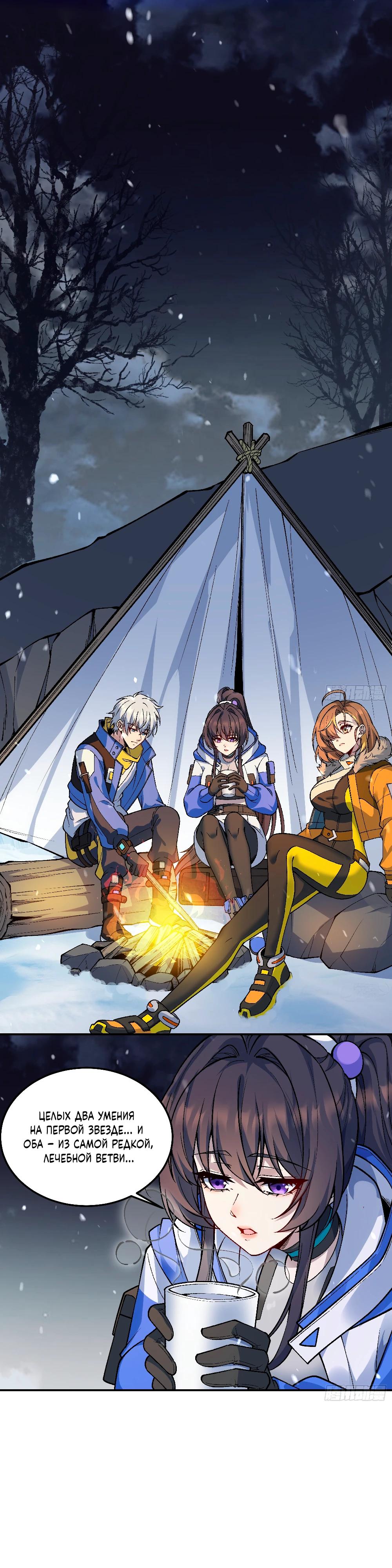 Манга Проклятие Девяти Звёзд - Глава 5 Страница 14