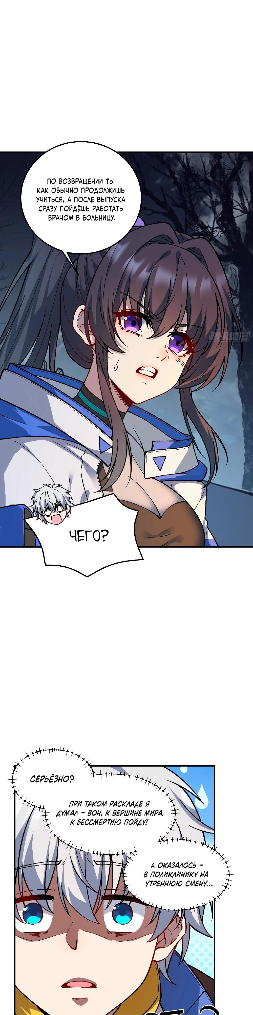 Манга Проклятие Девяти Звёзд - Глава 5 Страница 21