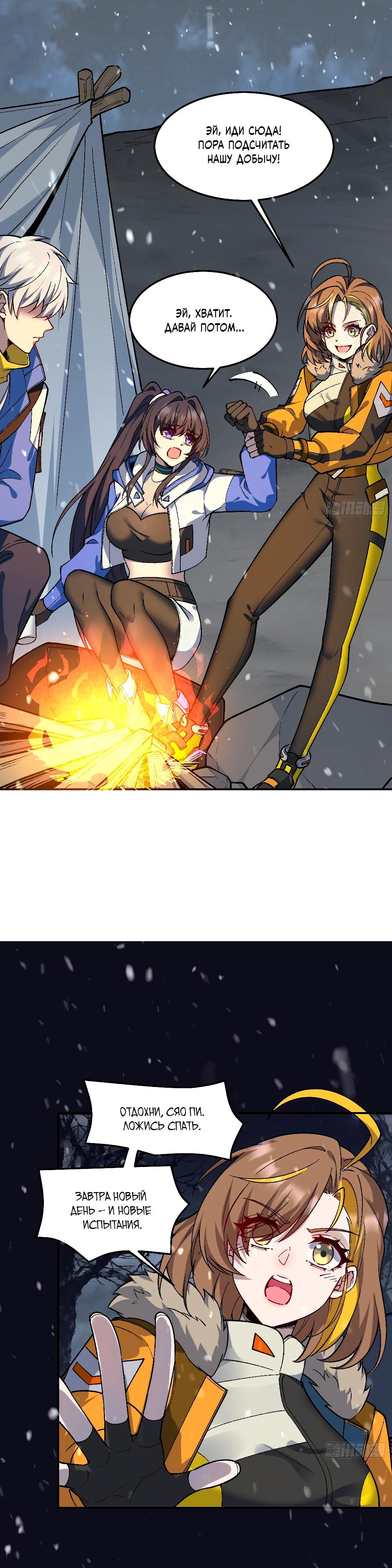 Манга Проклятие Девяти Звёзд - Глава 5 Страница 25