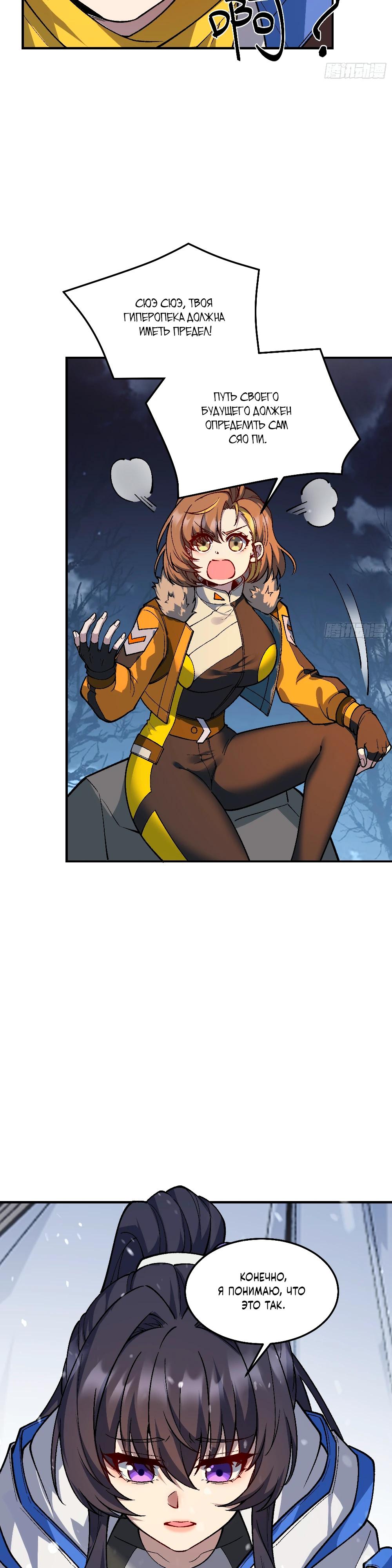 Манга Проклятие Девяти Звёзд - Глава 5 Страница 22