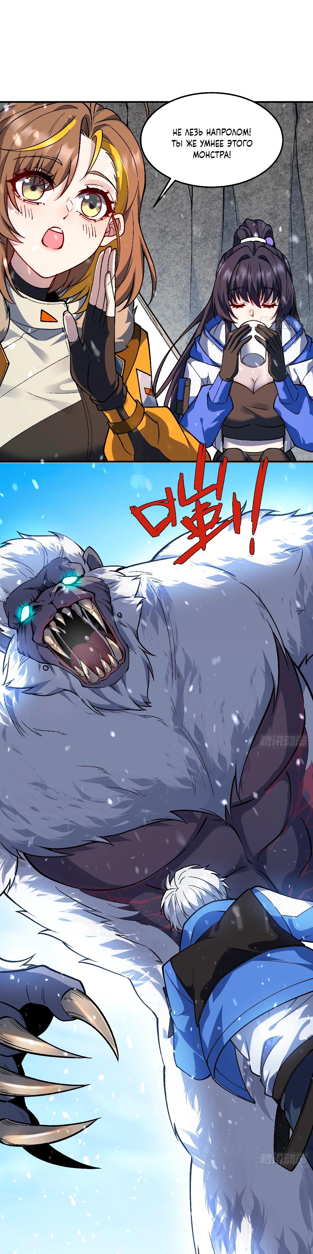 Манга Проклятие Девяти Звёзд - Глава 5 Страница 28