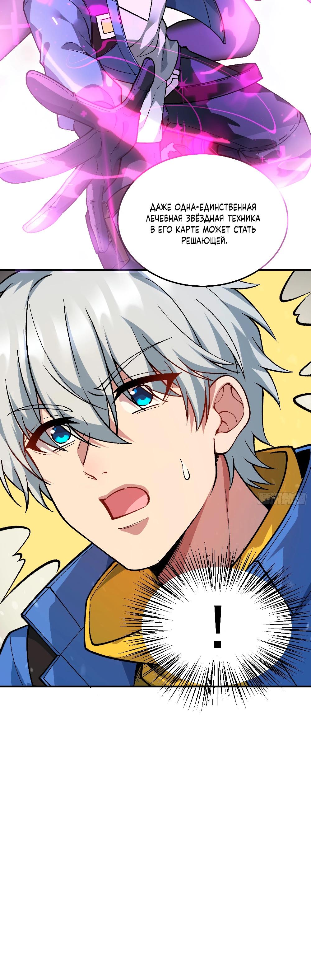 Манга Проклятие Девяти Звёзд - Глава 5 Страница 19