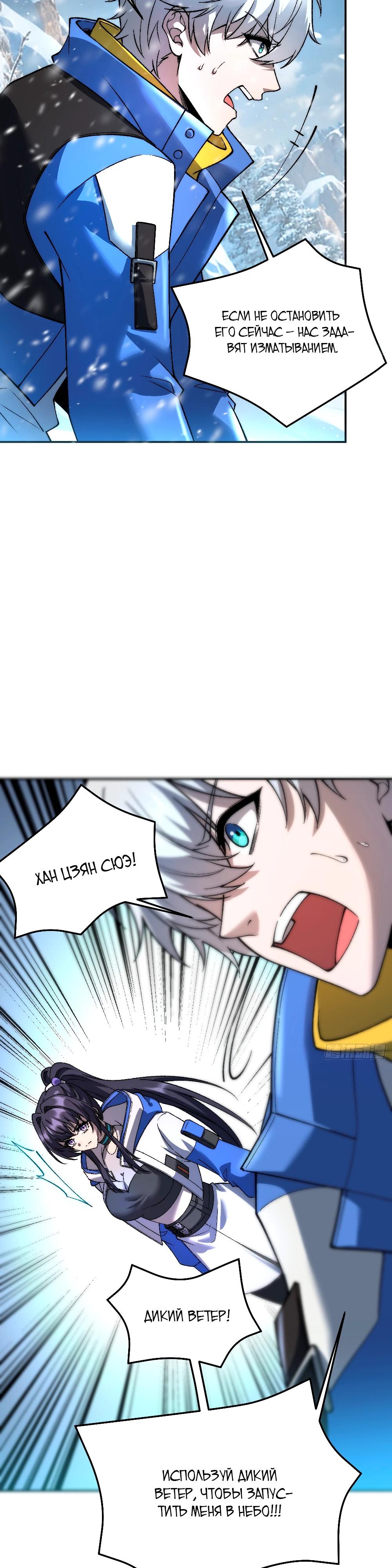 Манга Проклятие Девяти Звёзд - Глава 4 Страница 17