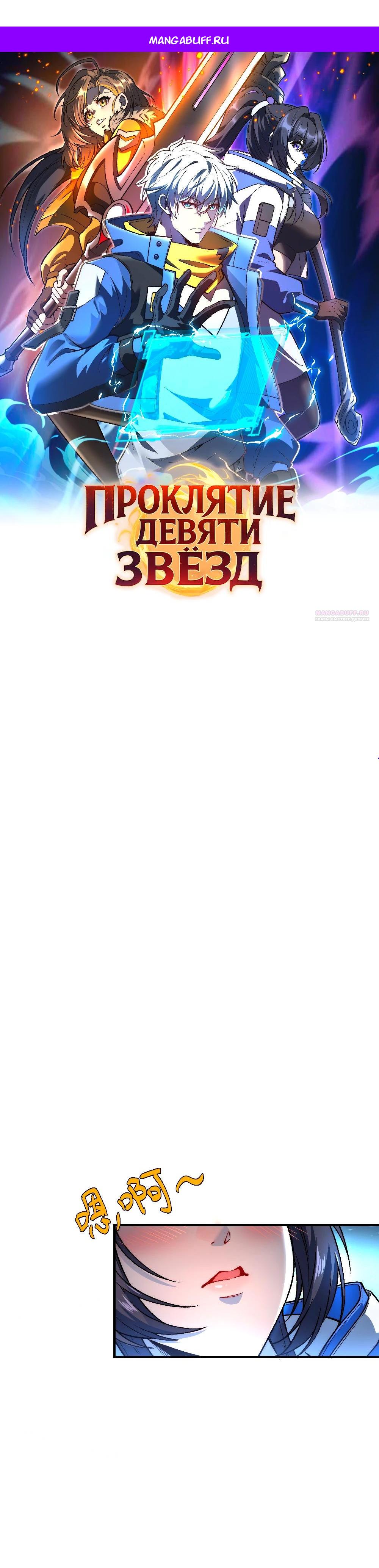 Манга Проклятие Девяти Звёзд - Глава 4 Страница 1