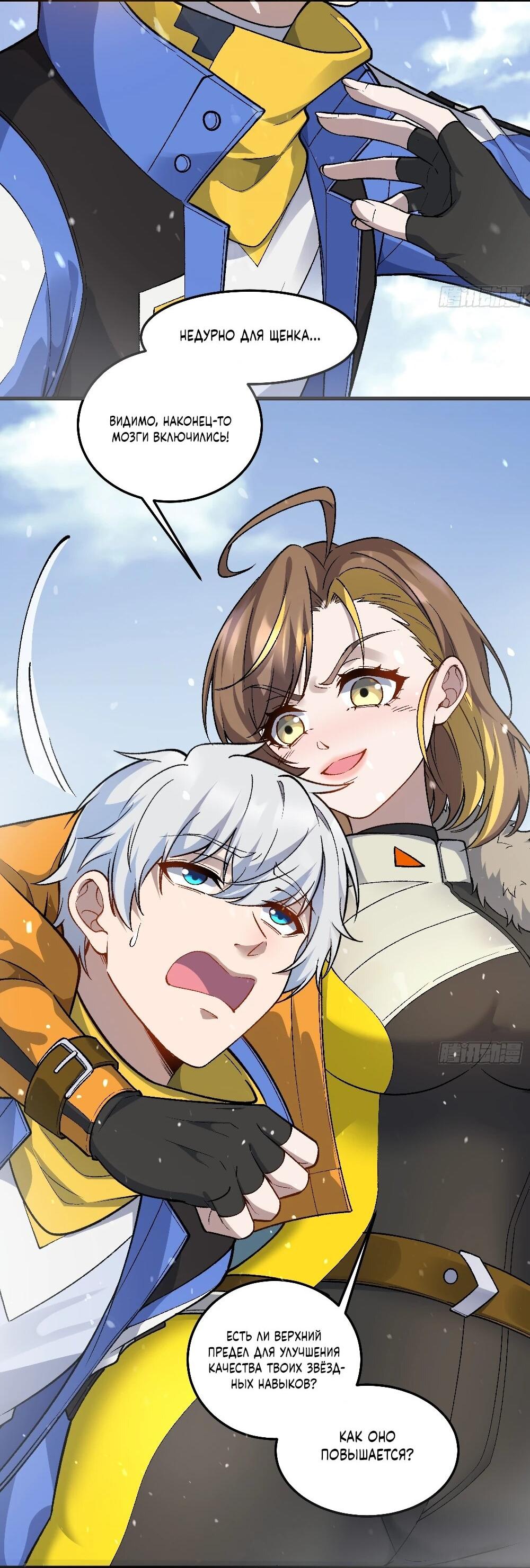 Манга Проклятие Девяти Звёзд - Глава 7 Страница 17