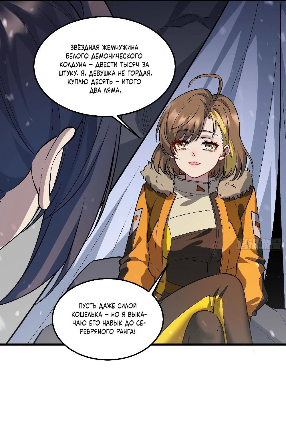 Манга Проклятие Девяти Звёзд - Глава 7 Страница 38