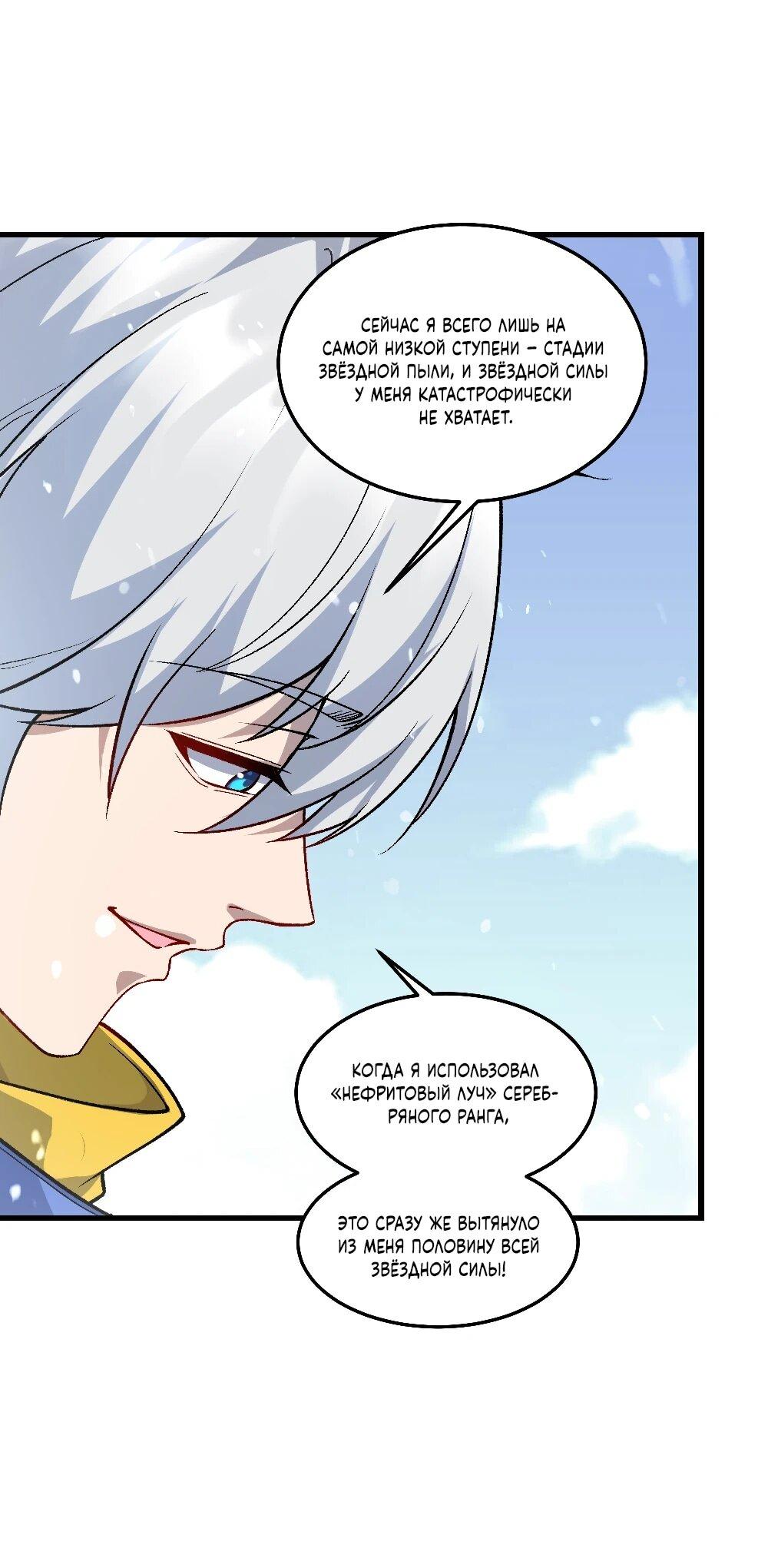 Манга Проклятие Девяти Звёзд - Глава 7 Страница 11