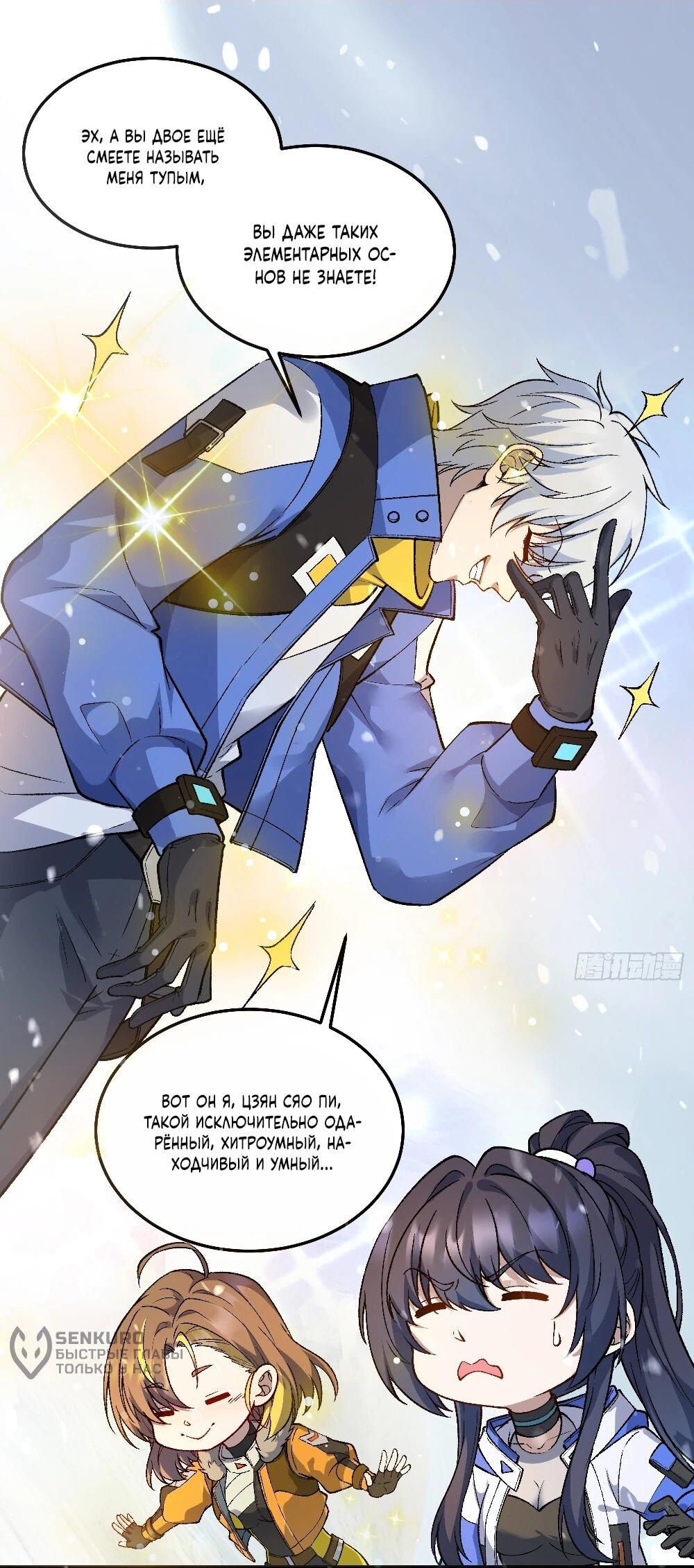 Манга Проклятие Девяти Звёзд - Глава 7 Страница 16