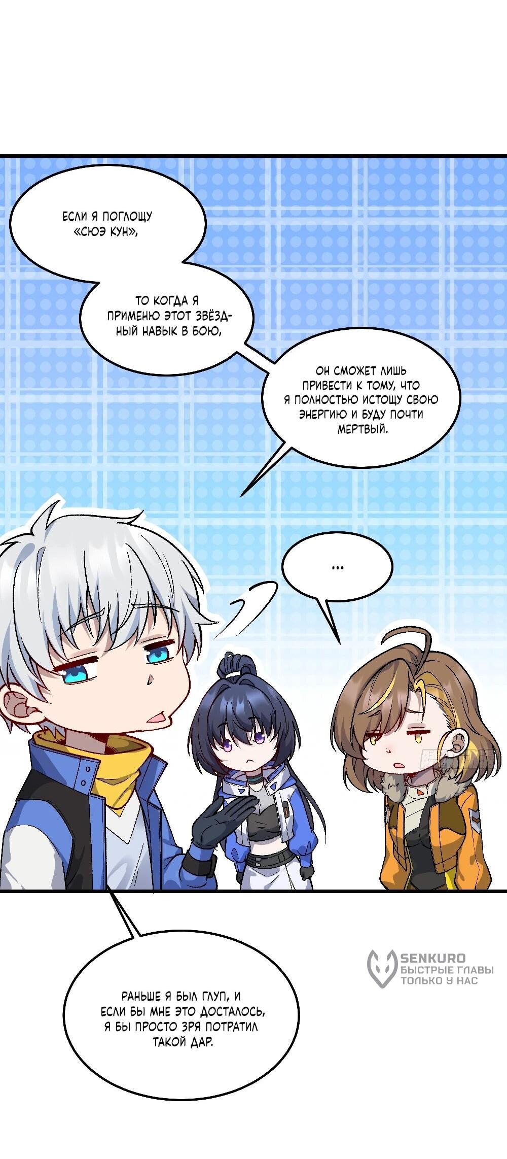 Манга Проклятие Девяти Звёзд - Глава 7 Страница 12