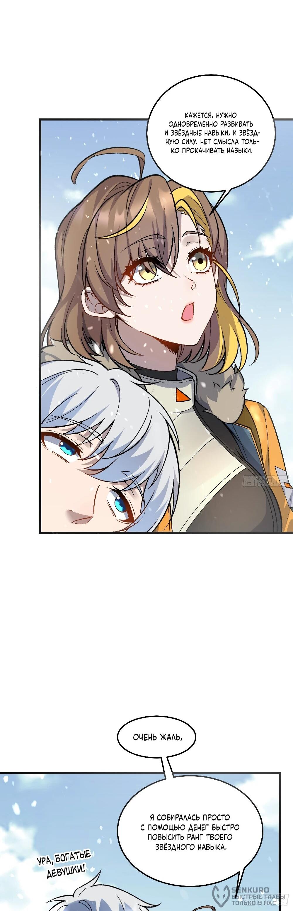 Манга Проклятие Девяти Звёзд - Глава 7 Страница 19