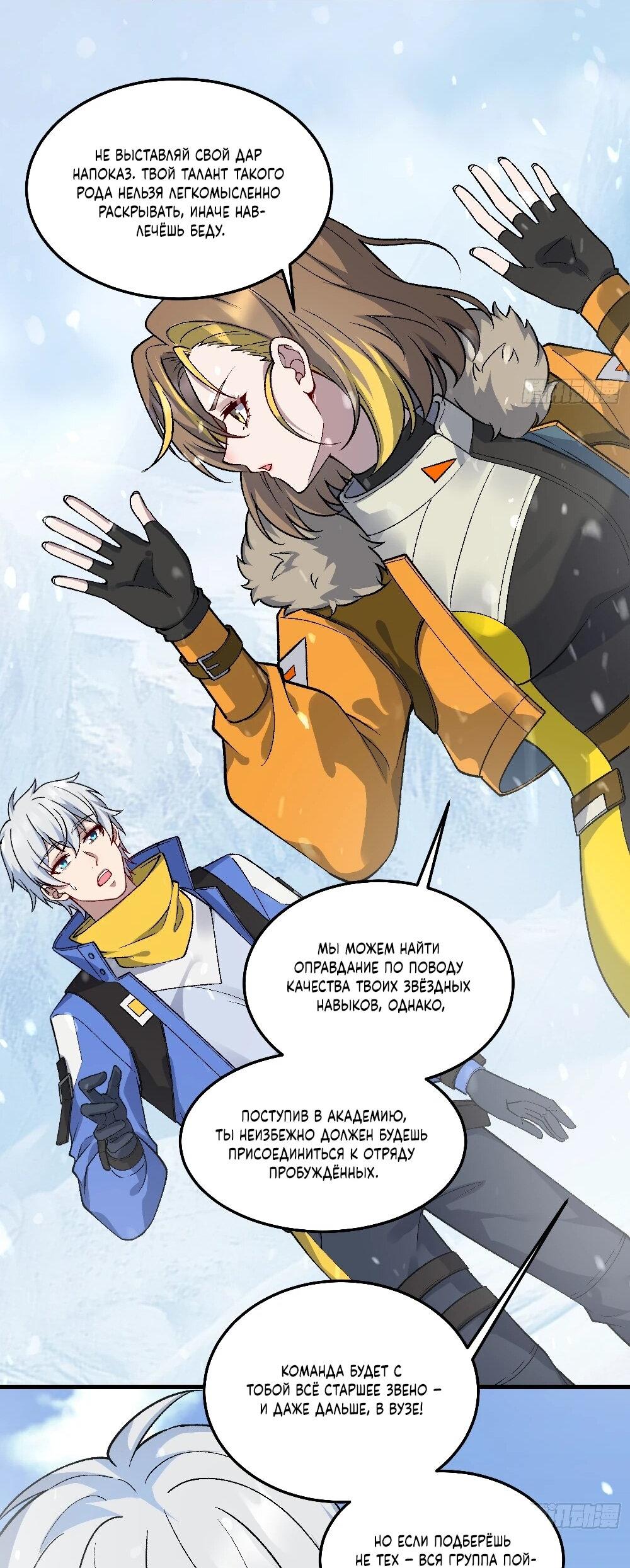 Манга Проклятие Девяти Звёзд - Глава 7 Страница 22