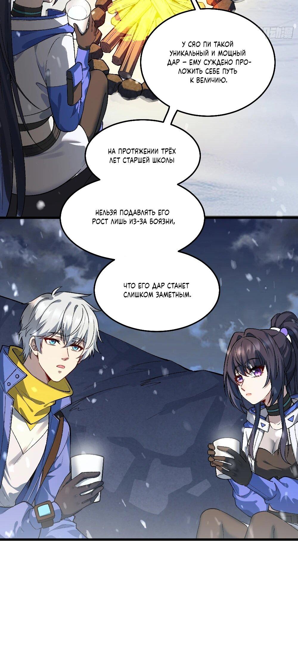 Манга Проклятие Девяти Звёзд - Глава 7 Страница 31