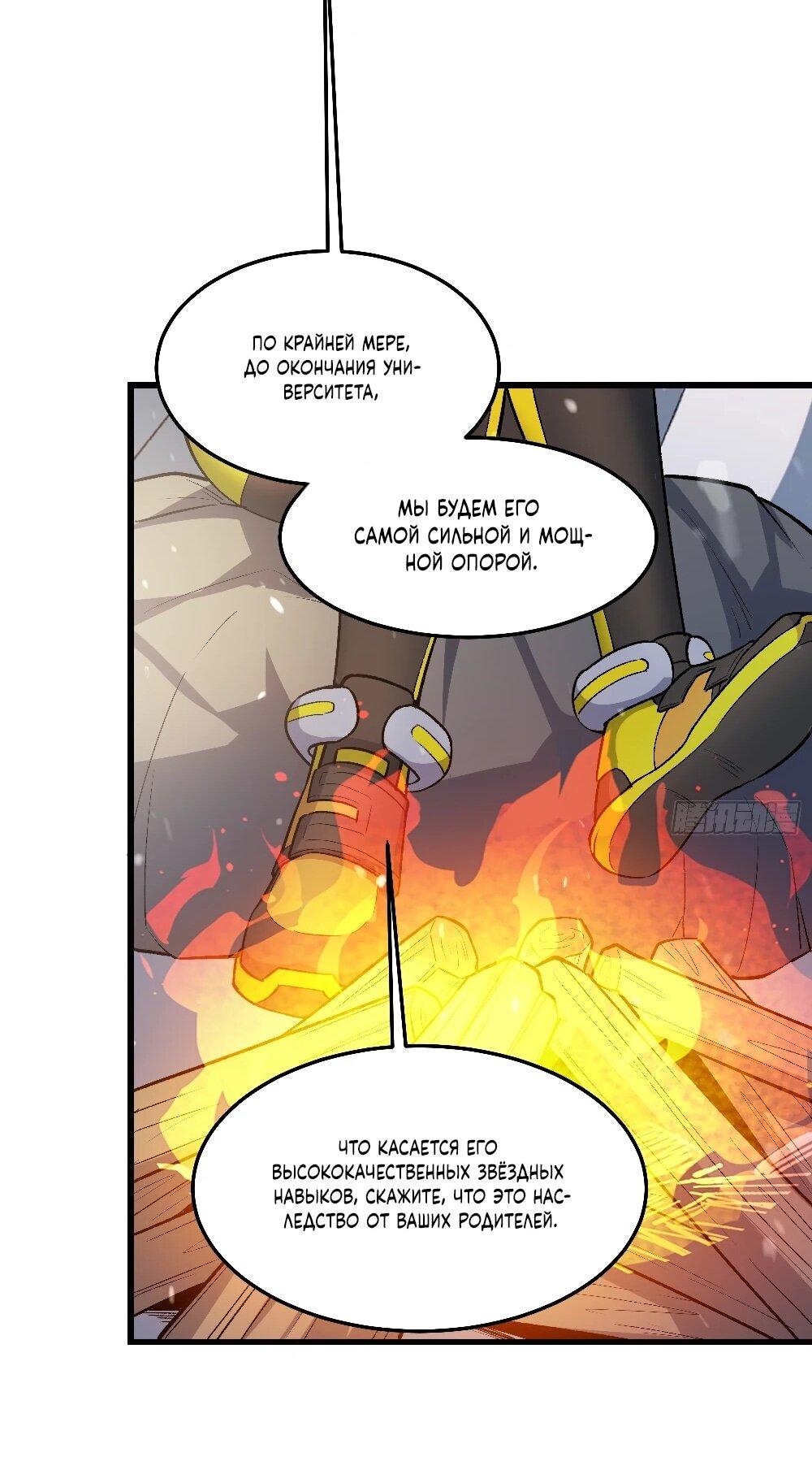Манга Проклятие Девяти Звёзд - Глава 7 Страница 36