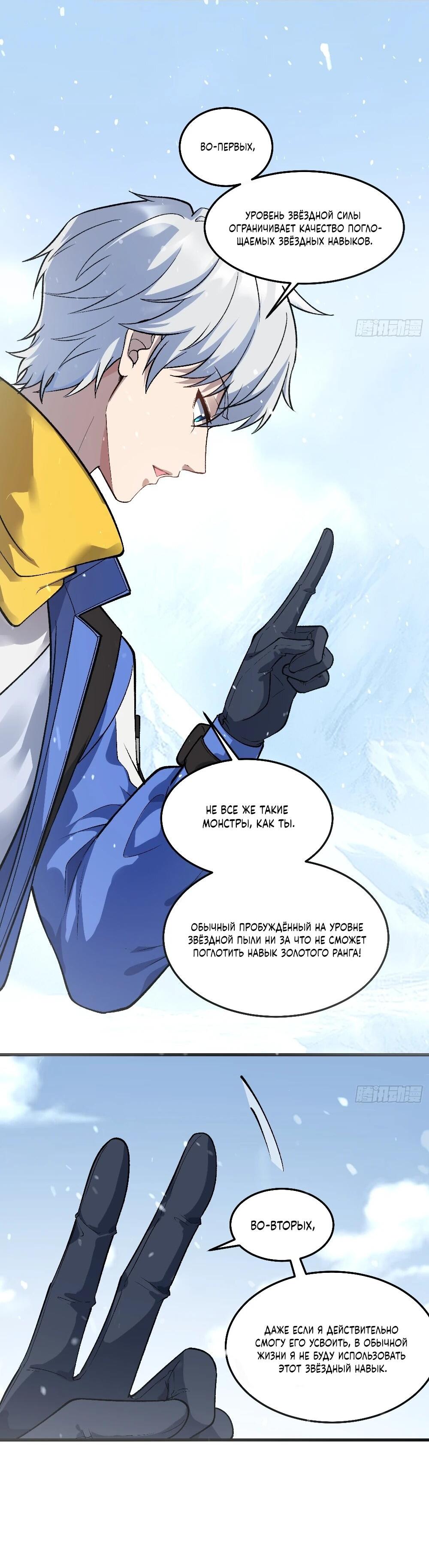 Манга Проклятие Девяти Звёзд - Глава 7 Страница 10