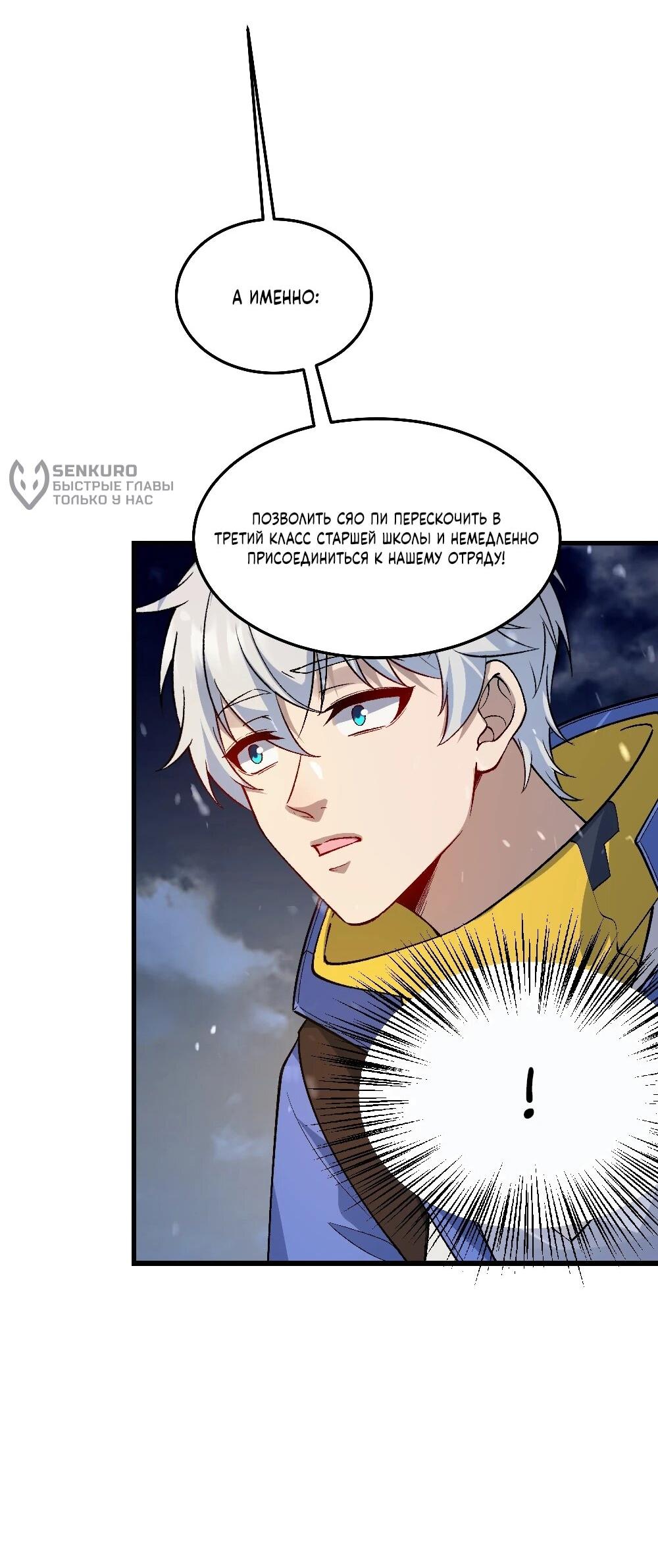 Манга Проклятие Девяти Звёзд - Глава 7 Страница 33