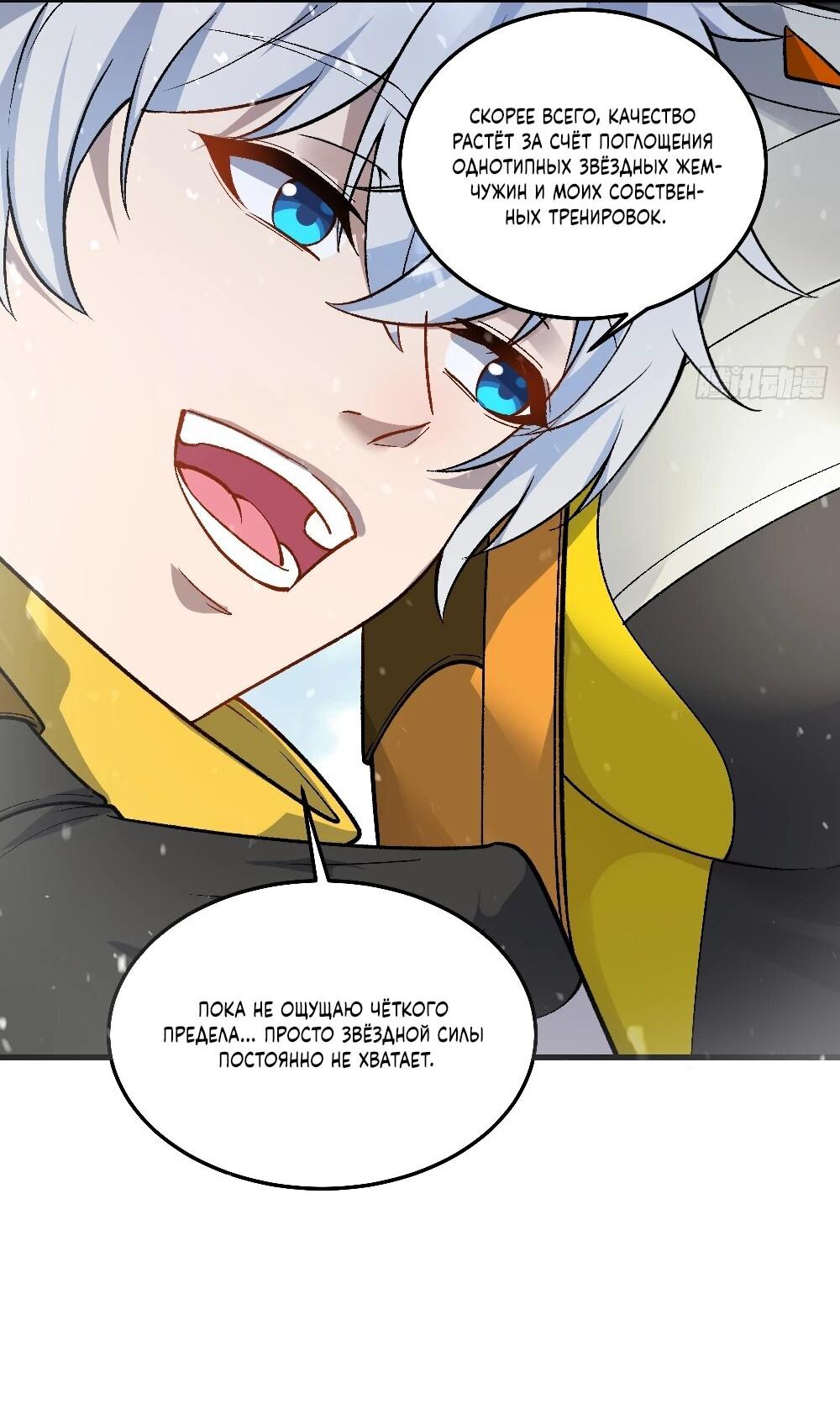 Манга Проклятие Девяти Звёзд - Глава 7 Страница 18