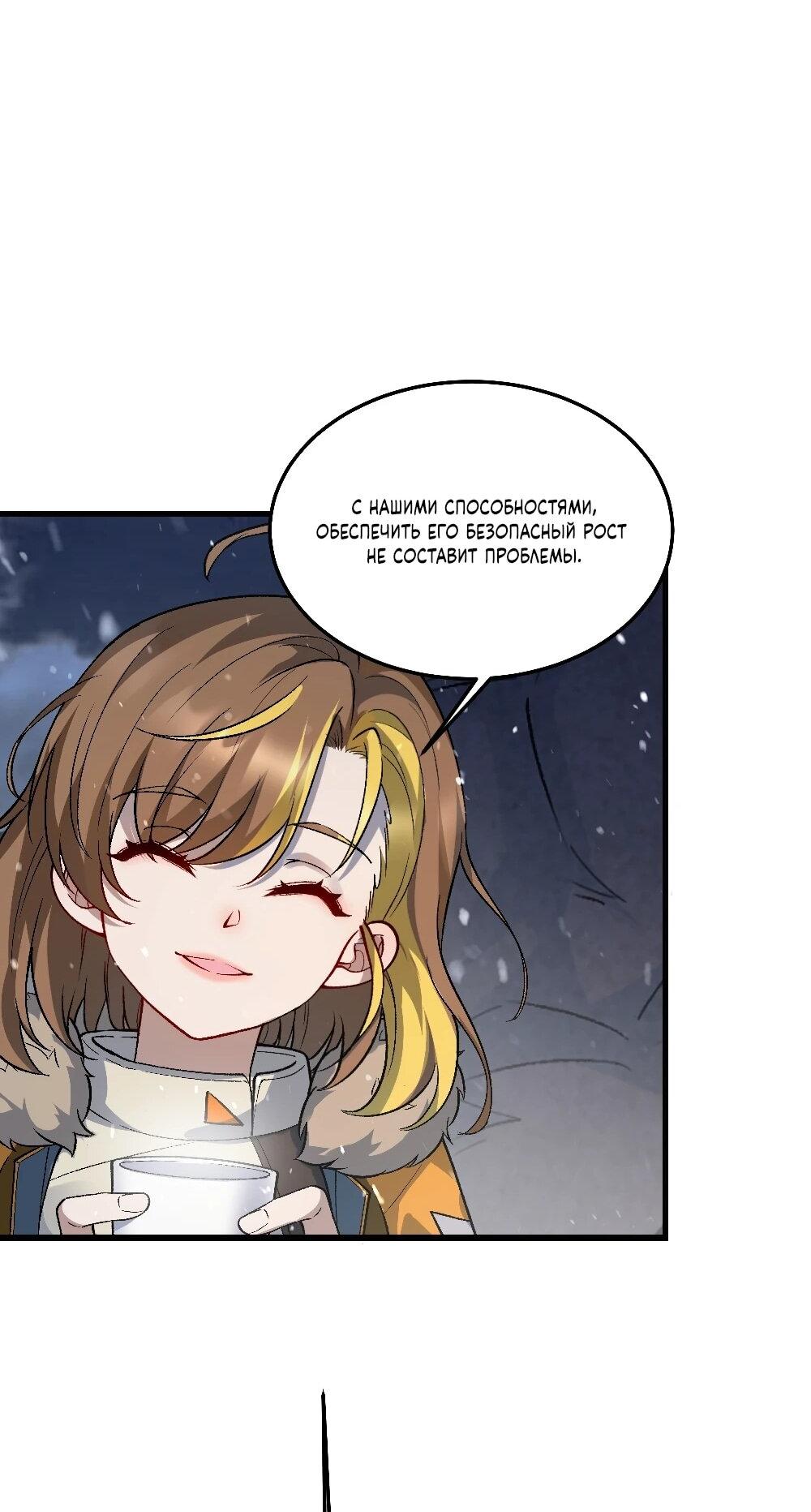 Манга Проклятие Девяти Звёзд - Глава 7 Страница 35