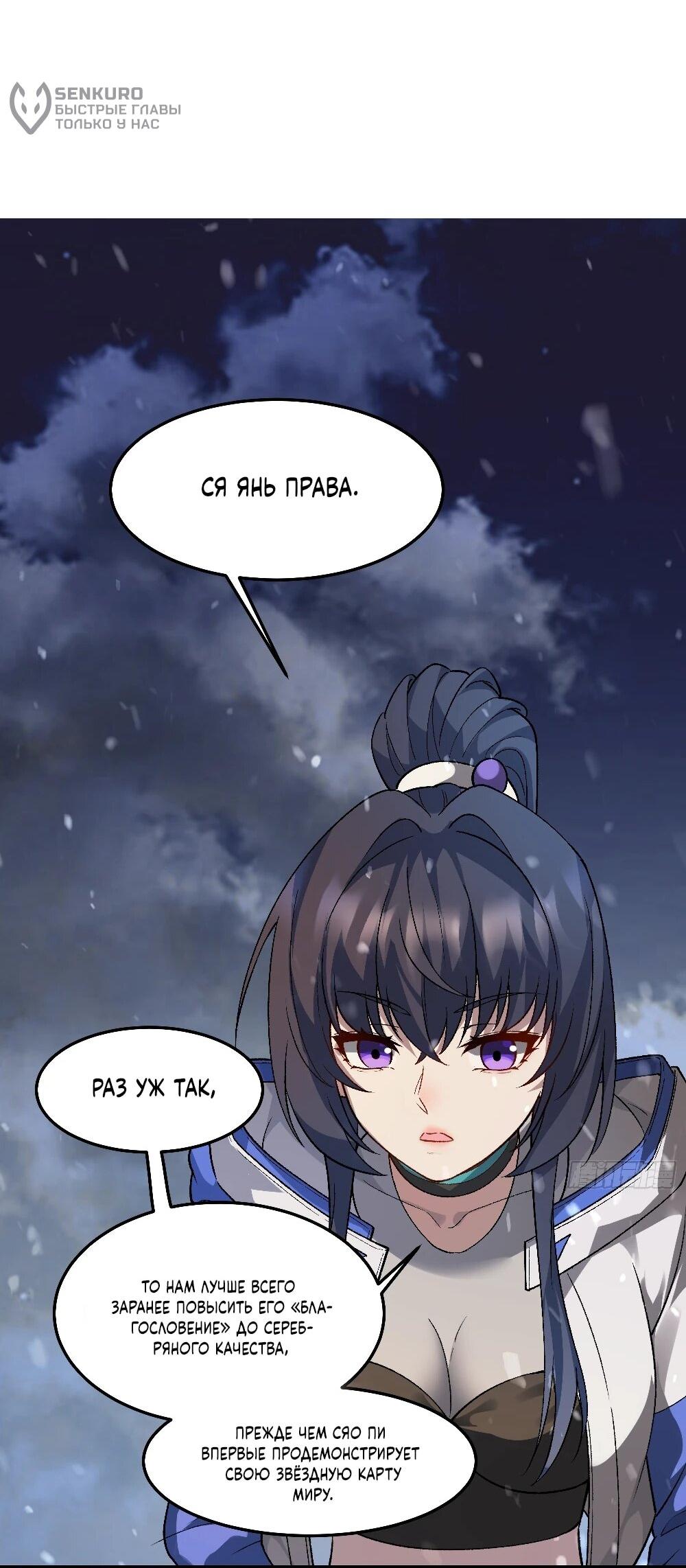 Манга Проклятие Девяти Звёзд - Глава 7 Страница 37