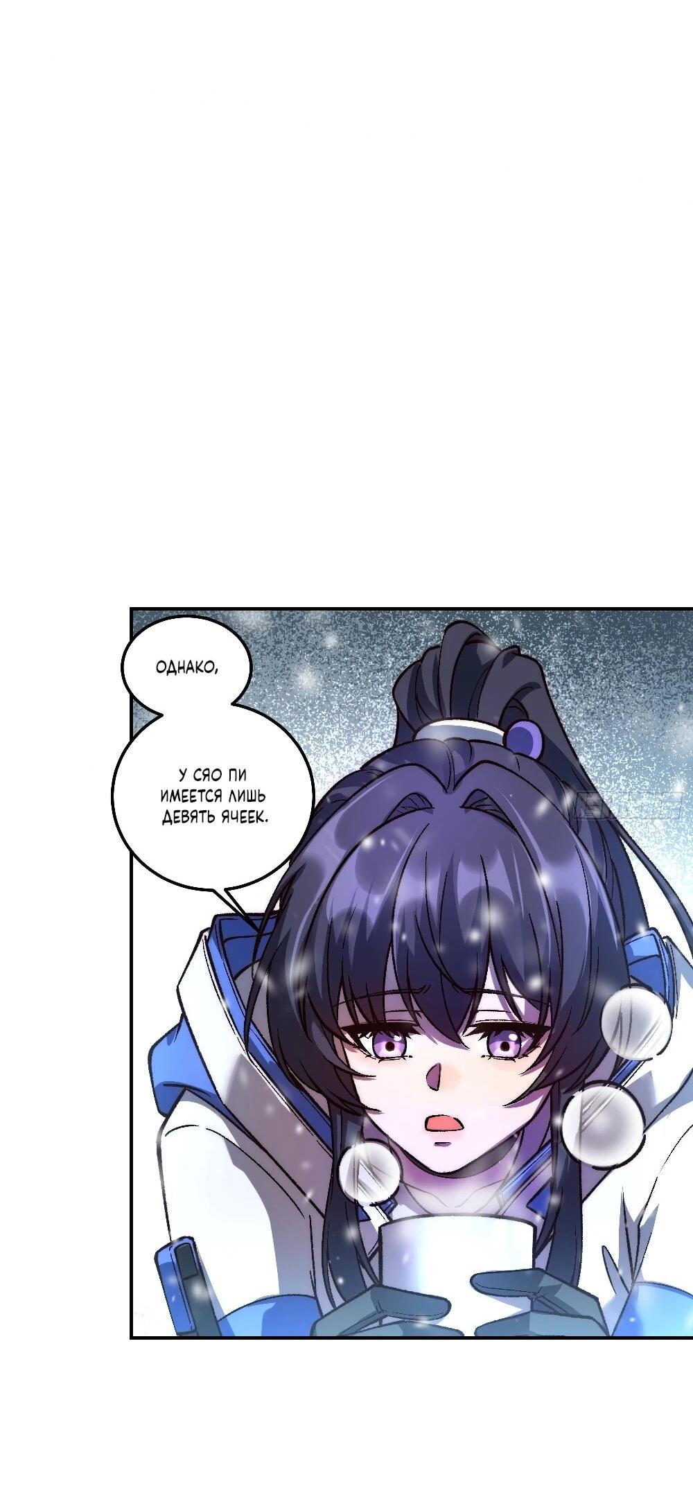 Манга Проклятие Девяти Звёзд - Глава 6 Страница 12