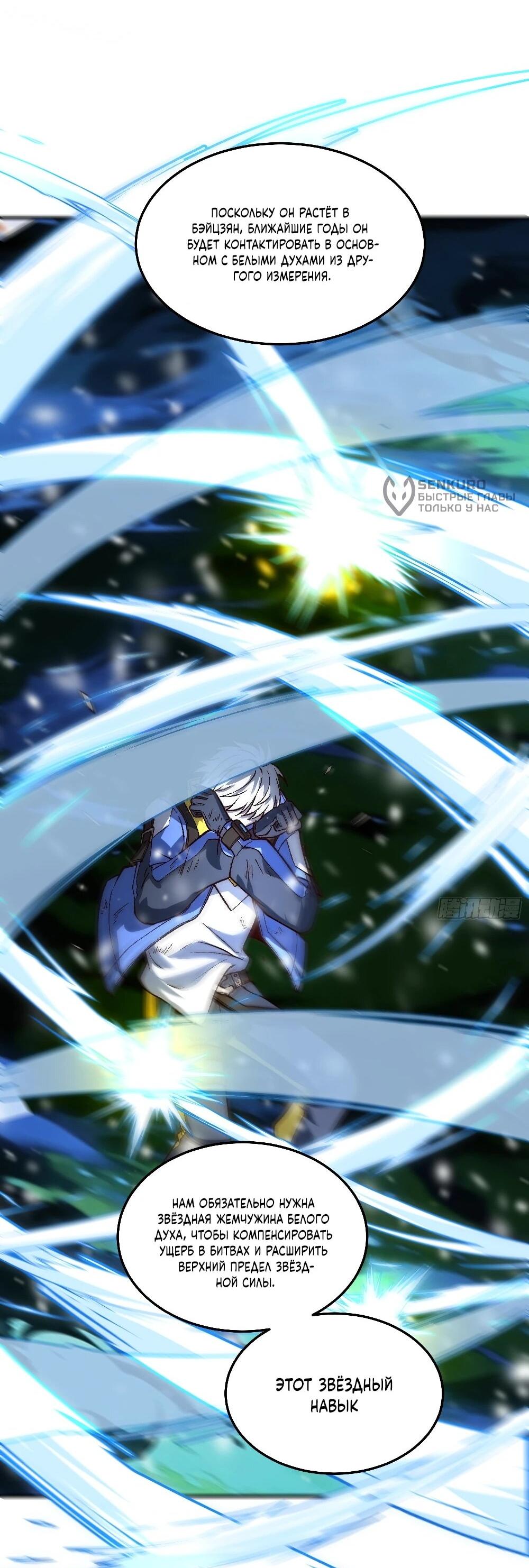Манга Проклятие Девяти Звёзд - Глава 6 Страница 15
