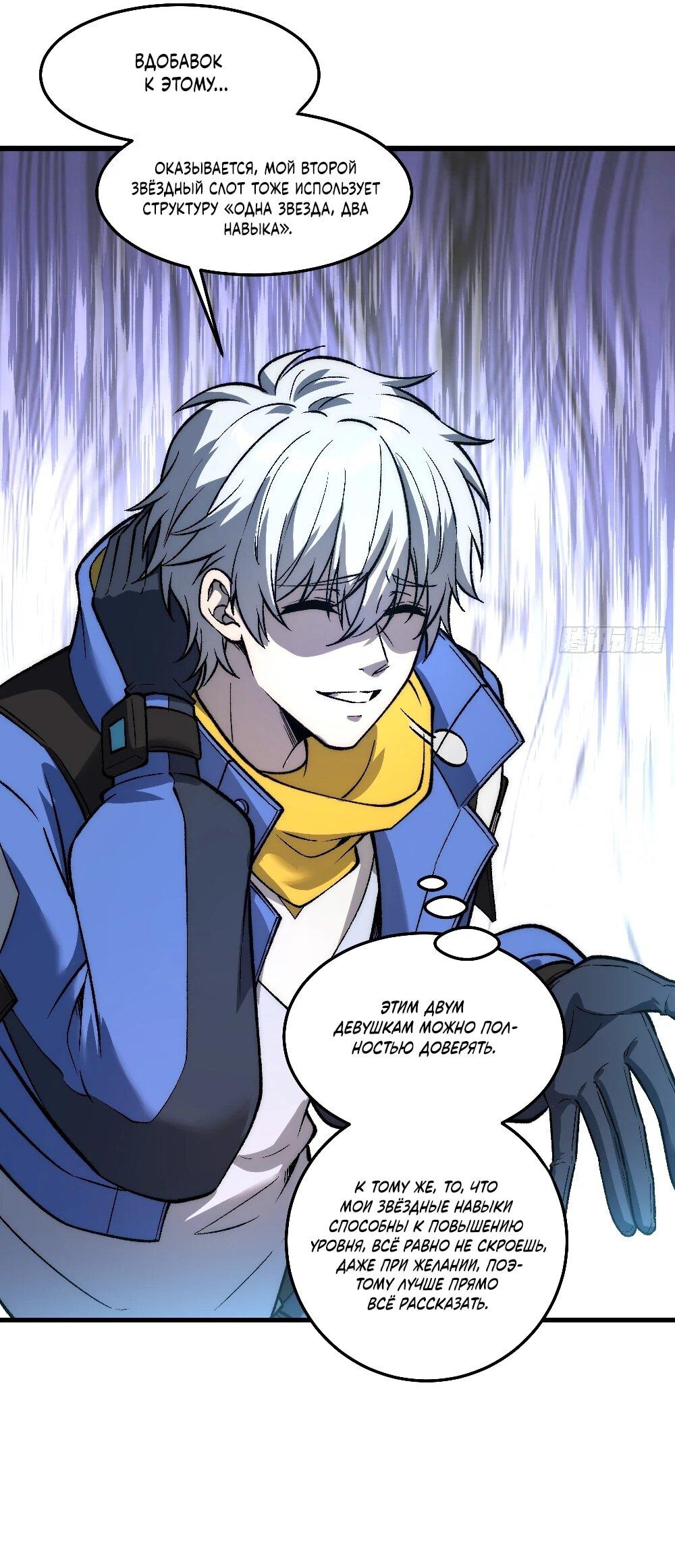 Манга Проклятие Девяти Звёзд - Глава 6 Страница 49