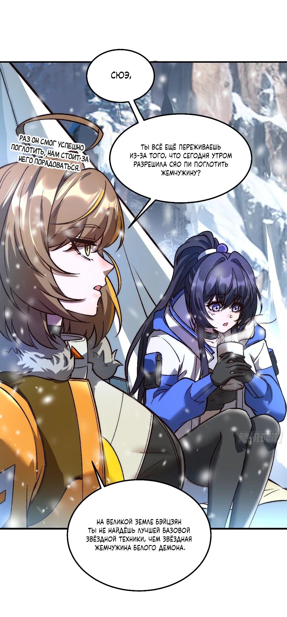 Манга Проклятие Девяти Звёзд - Глава 6 Страница 11