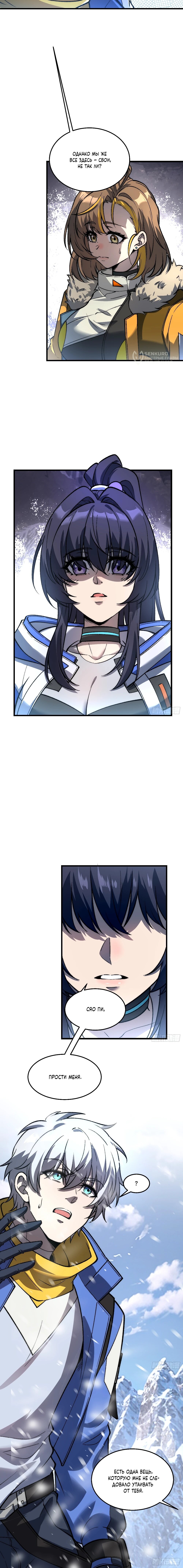 Манга Проклятие Девяти Звёзд - Глава 6 Страница 51