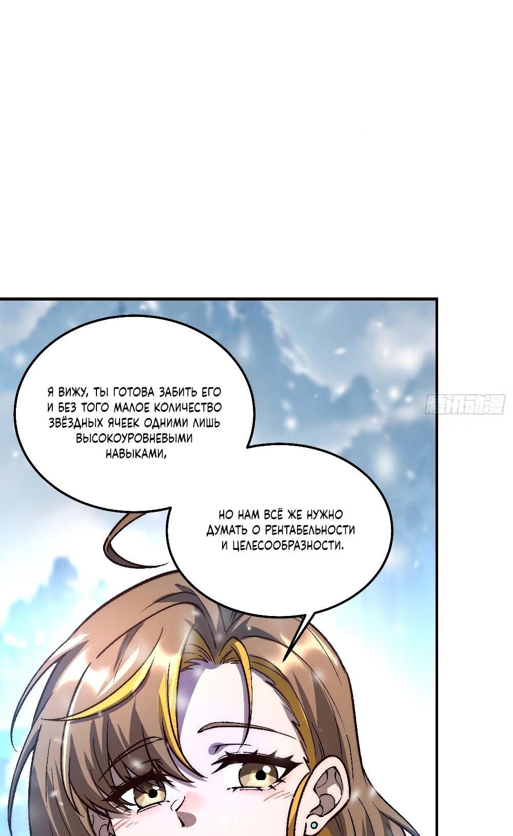 Манга Проклятие Девяти Звёзд - Глава 6 Страница 13