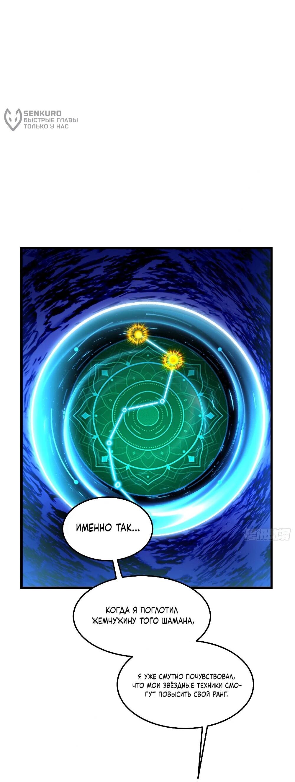 Манга Проклятие Девяти Звёзд - Глава 6 Страница 48