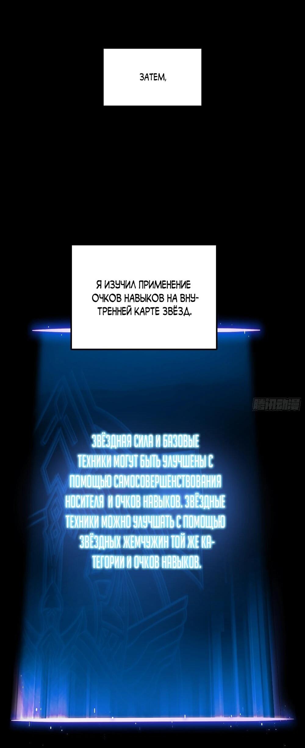 Манга Проклятие Девяти Звёзд - Глава 6 Страница 21