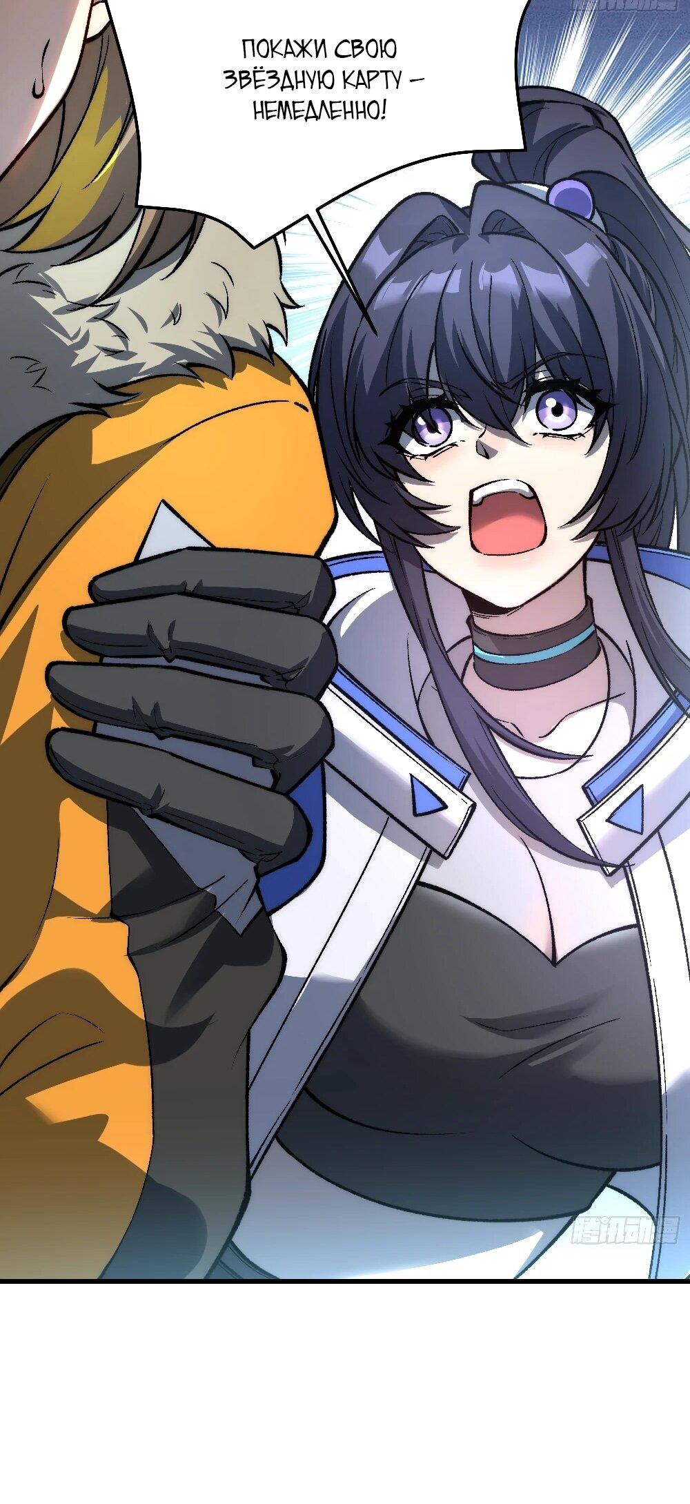Манга Проклятие Девяти Звёзд - Глава 6 Страница 46