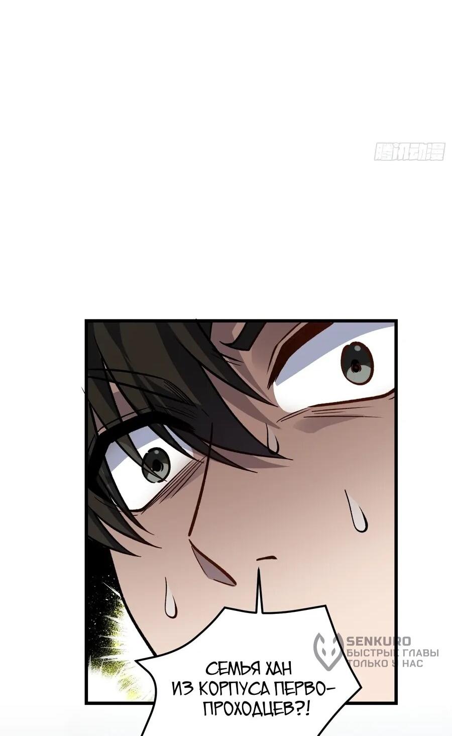 Манга Проклятие Девяти Звёзд - Глава 24 Страница 32