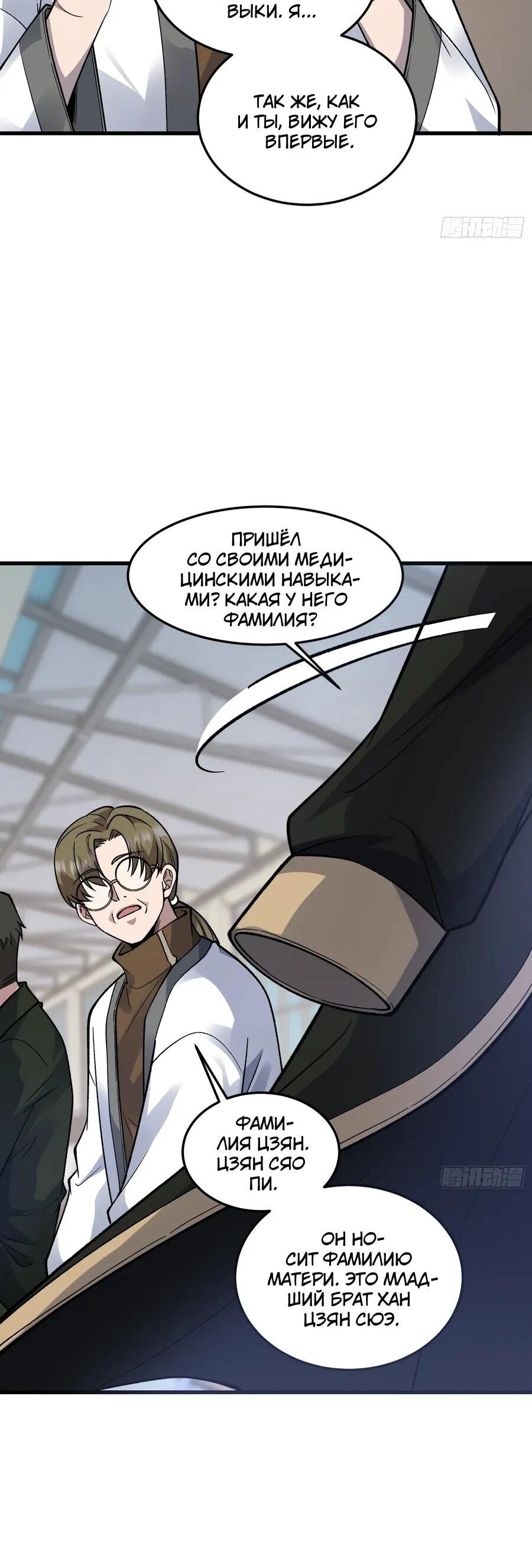Манга Проклятие Девяти Звёзд - Глава 24 Страница 31