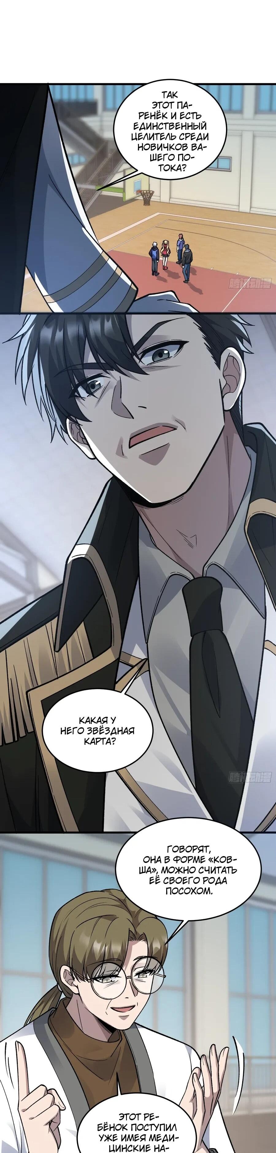 Манга Проклятие Девяти Звёзд - Глава 24 Страница 30