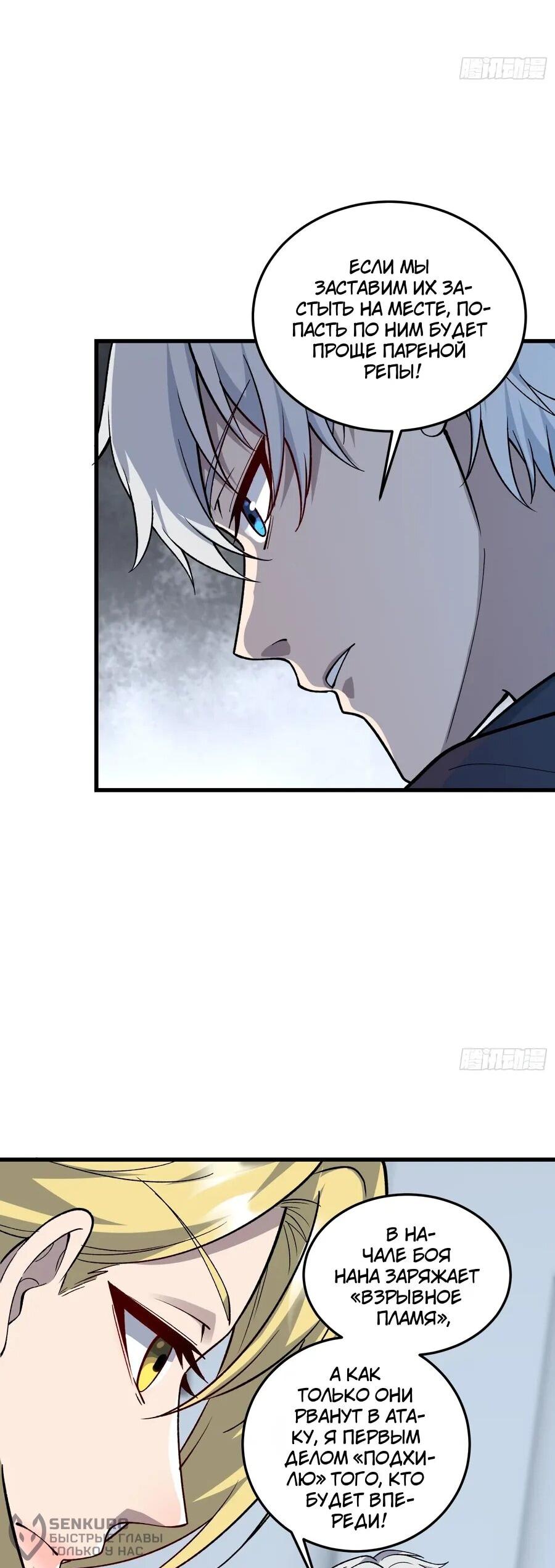 Манга Проклятие Девяти Звёзд - Глава 24 Страница 21