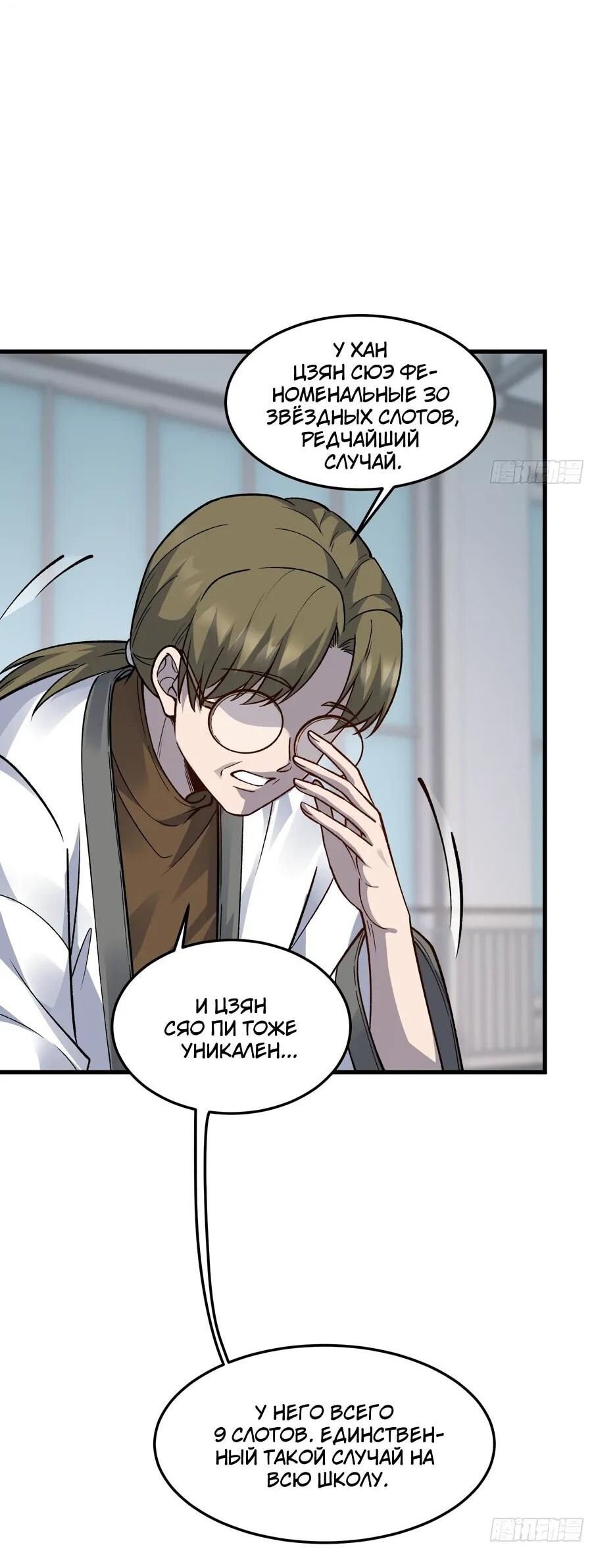 Манга Проклятие Девяти Звёзд - Глава 24 Страница 34