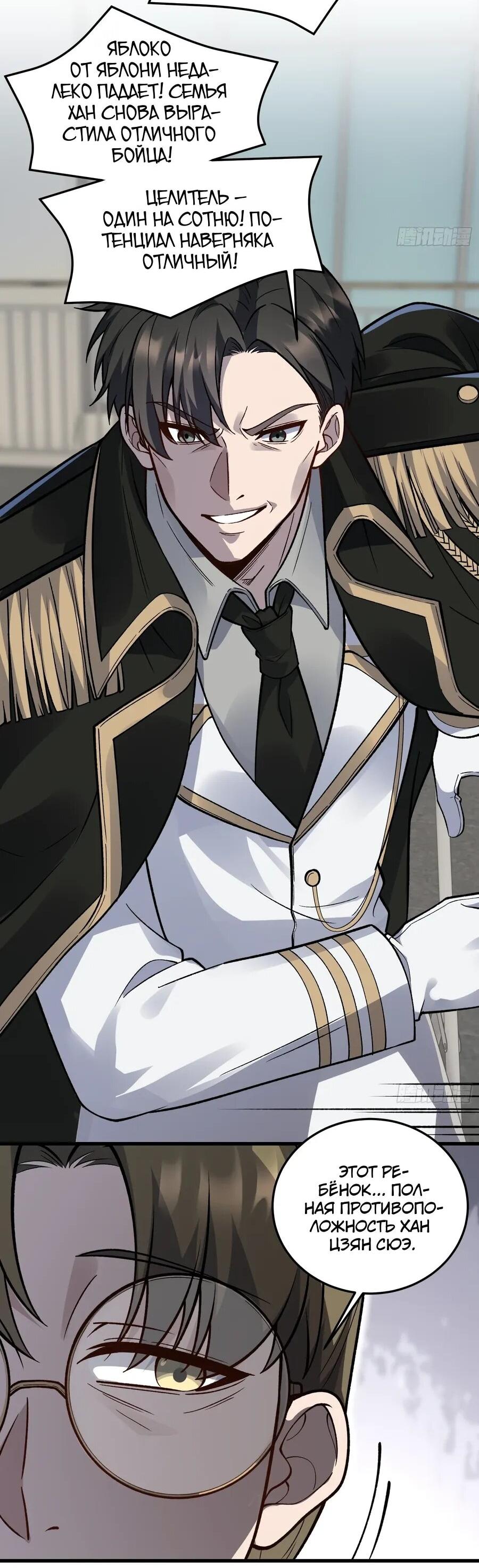 Манга Проклятие Девяти Звёзд - Глава 24 Страница 33