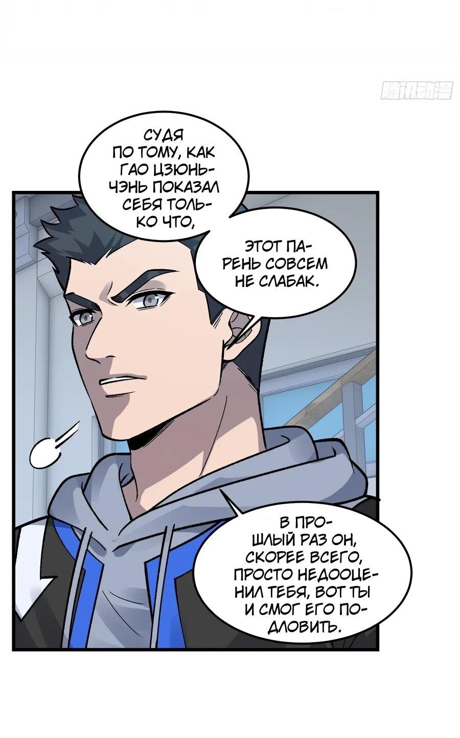 Манга Проклятие Девяти Звёзд - Глава 24 Страница 17