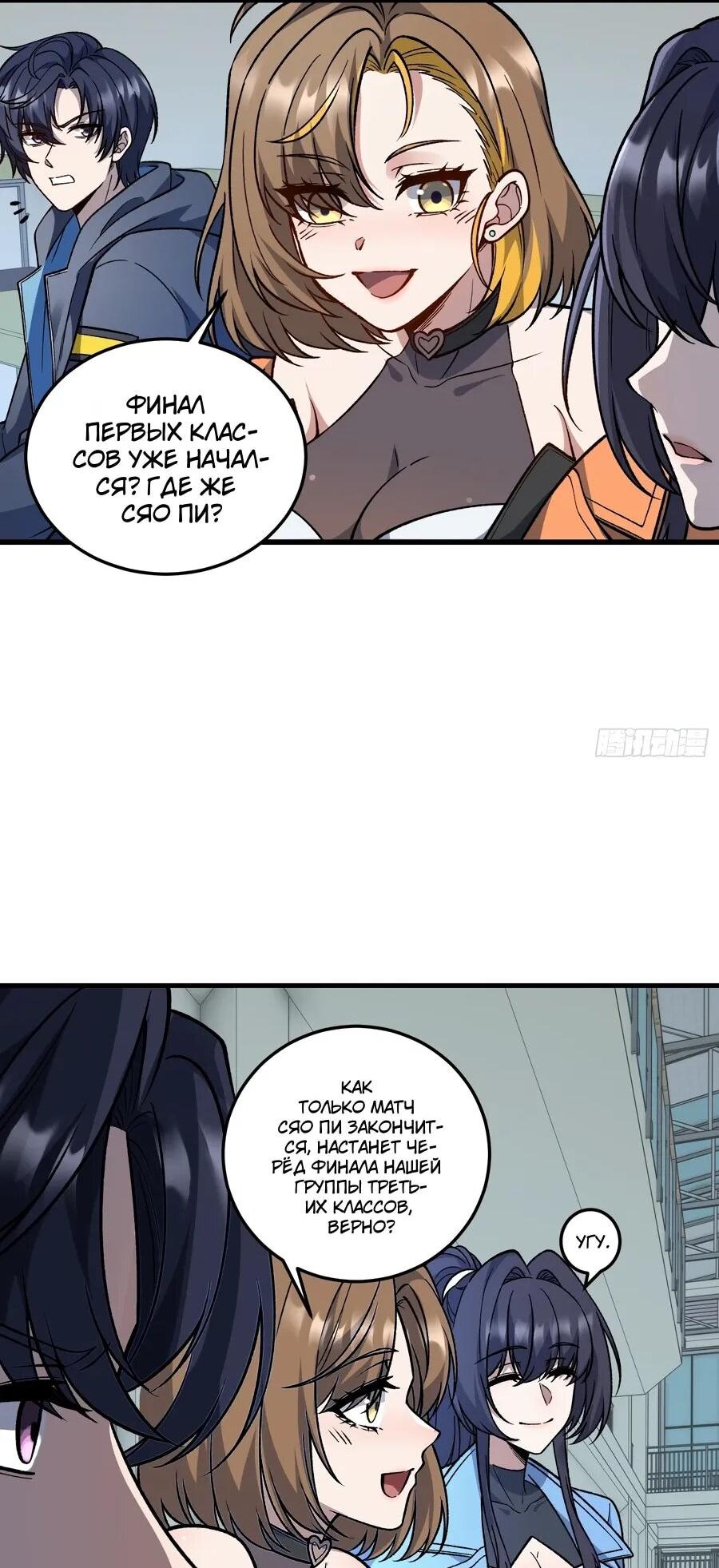 Манга Проклятие Девяти Звёзд - Глава 24 Страница 5