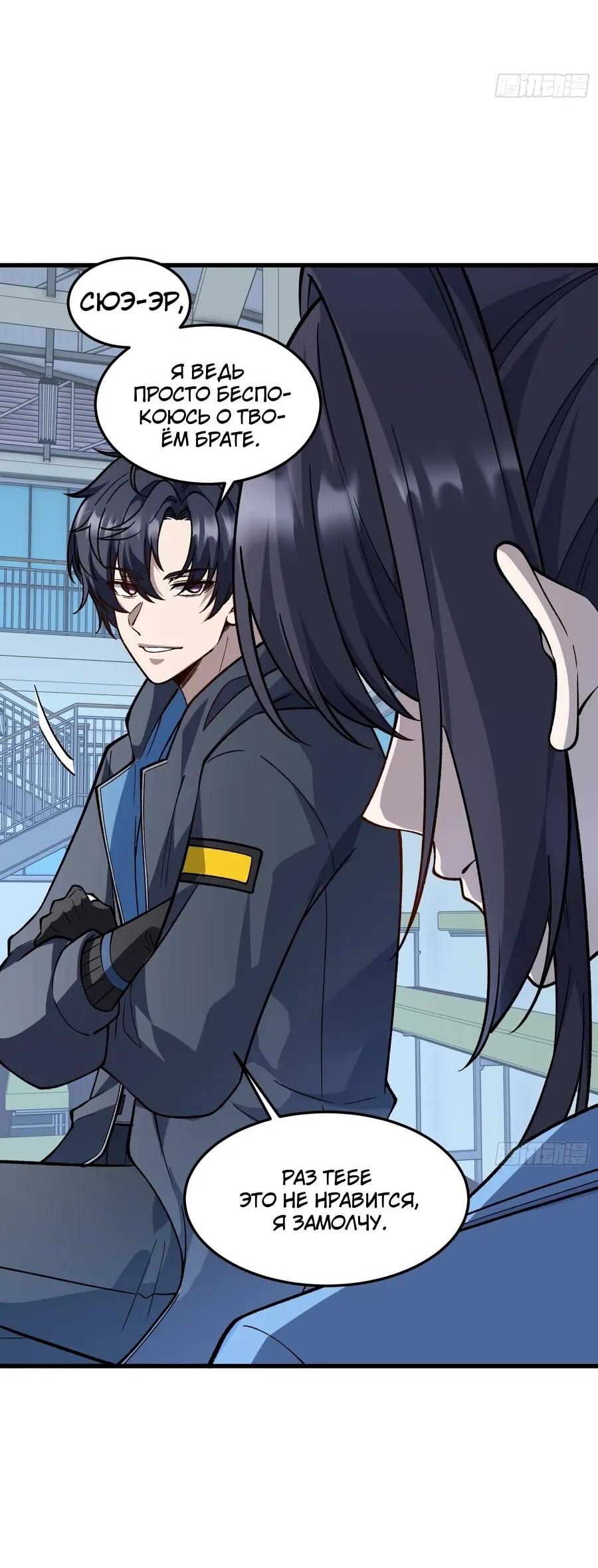 Манга Проклятие Девяти Звёзд - Глава 24 Страница 3