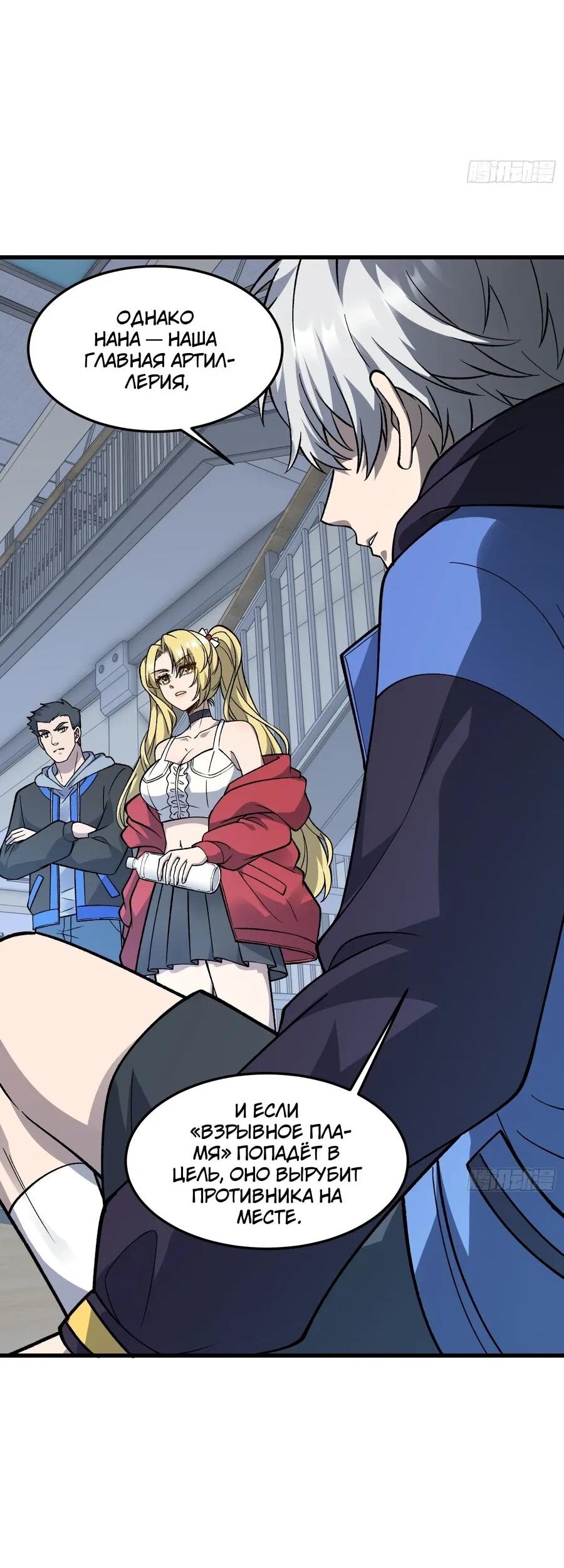 Манга Проклятие Девяти Звёзд - Глава 24 Страница 19